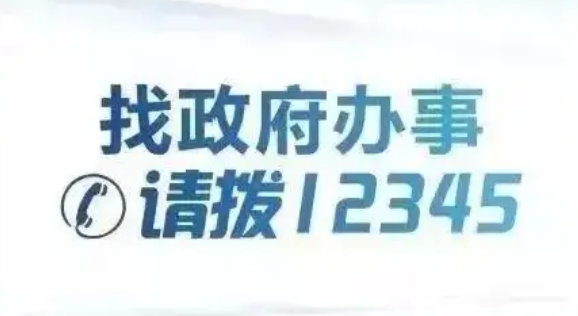 蕪湖12345：便民不掉線，暢通“暖心線”