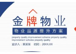 蕪湖“金牌物業(yè)企業(yè)”名單公示